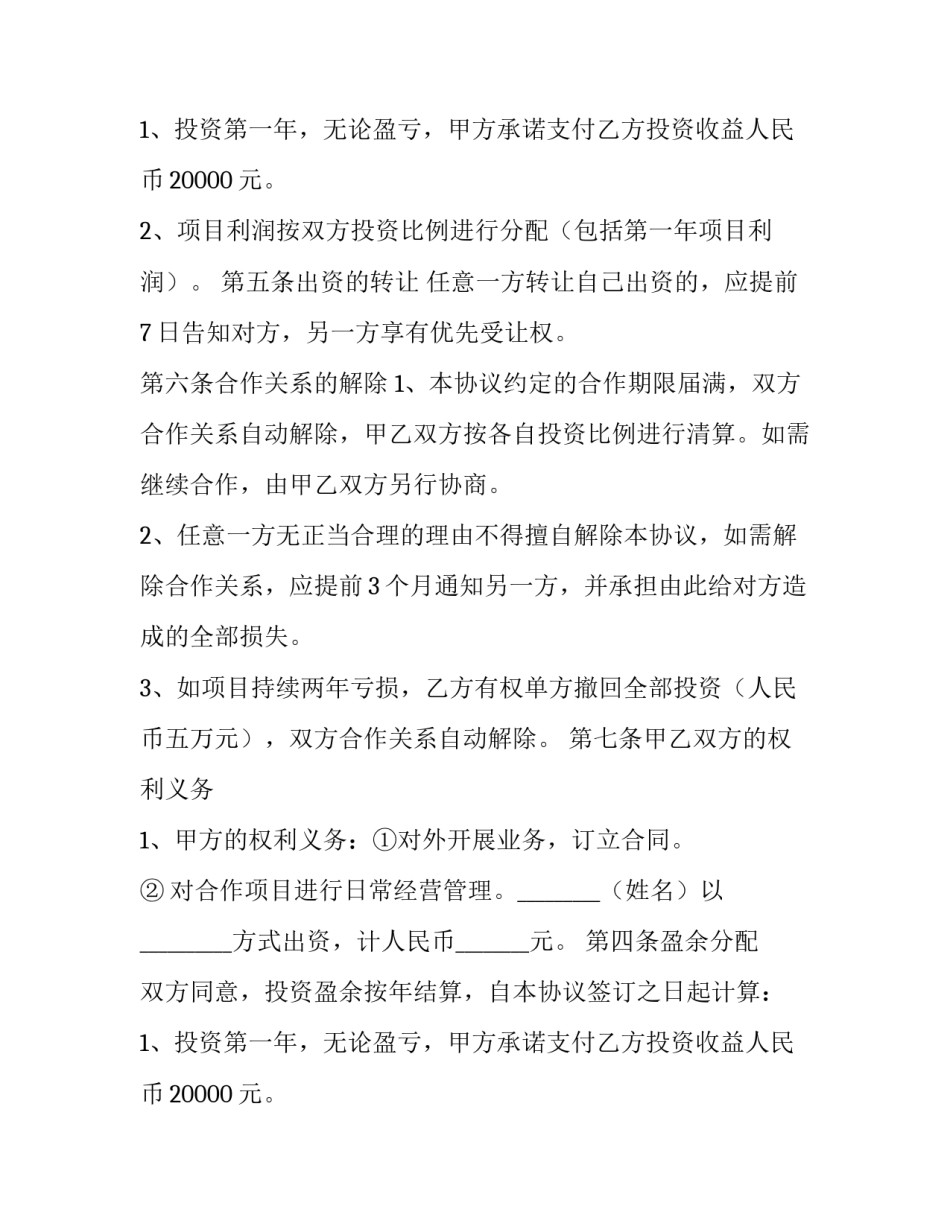 最新出资协议书(八篇)_第2页
