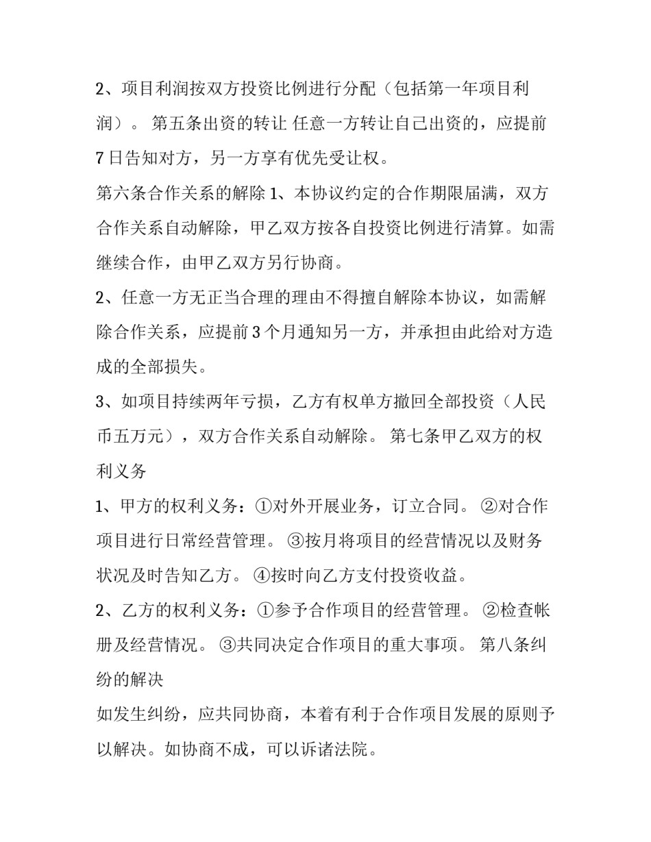 最新出资协议书(八篇)_第3页