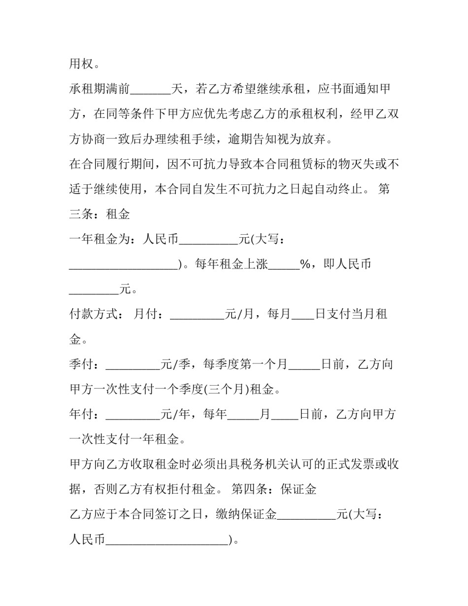 采棉花机租赁合同 采棉机摘棉花合同(三篇)_第3页