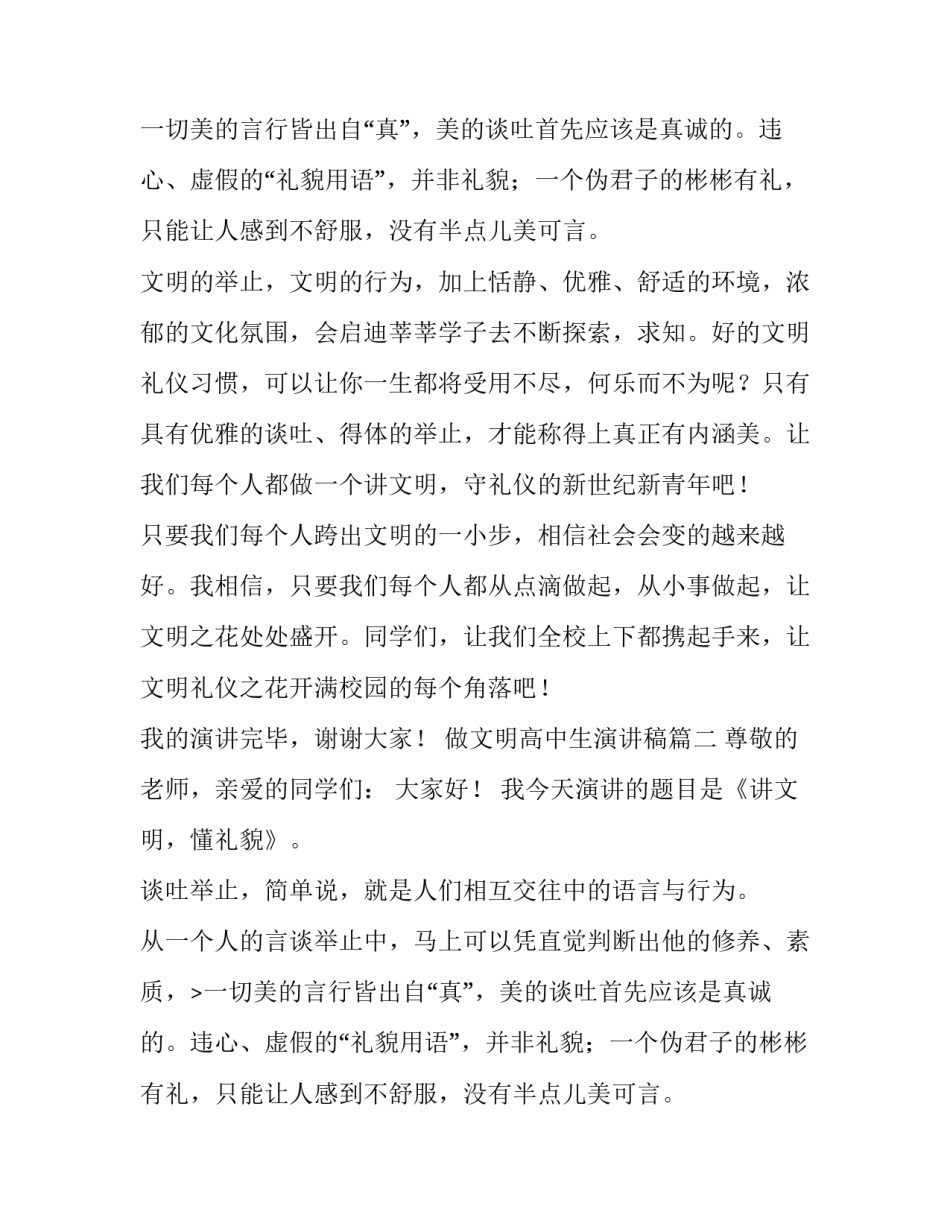 做文明高中生演讲稿(四篇)_第2页