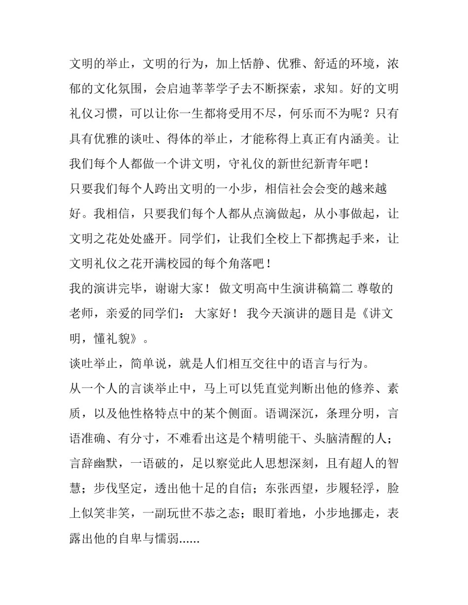 做文明高中生演讲稿(四篇)_第3页
