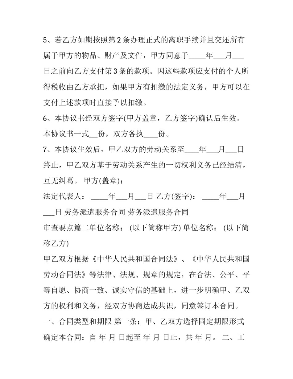 2023年劳务派遣服务合同 劳务派遣服务合同 审查要点(七篇)_第3页