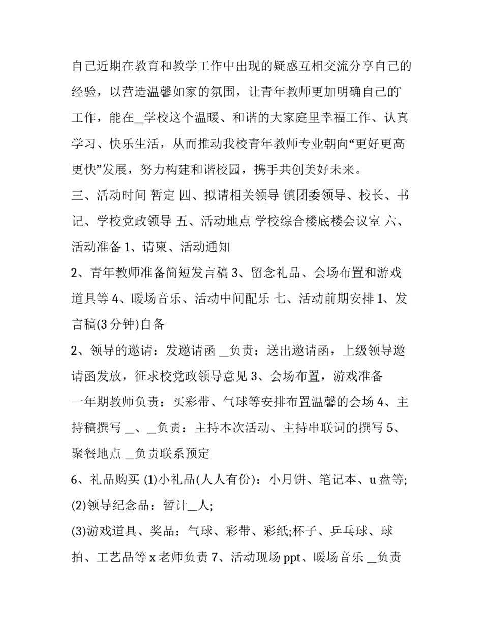 学校校庆主持词开场白4分钟范文范本 校庆主持开场白大全(五篇)_第2页