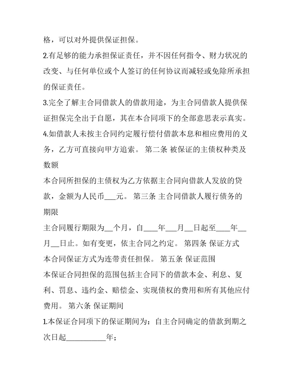 2023年借款合同判决书案例 借款合同判决书(44篇)_第3页