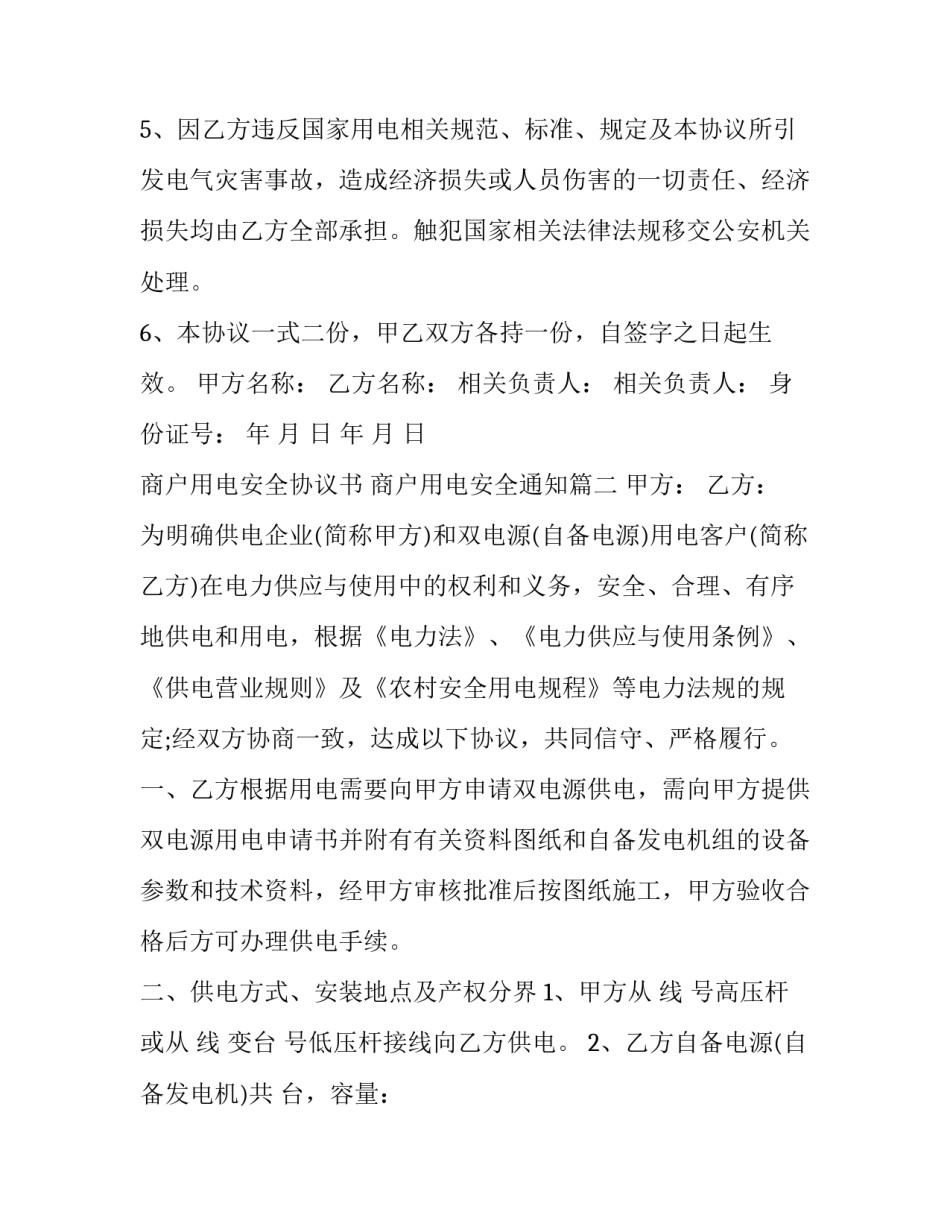 商户用电安全协议书 商户用电安全通知(12篇)_第3页