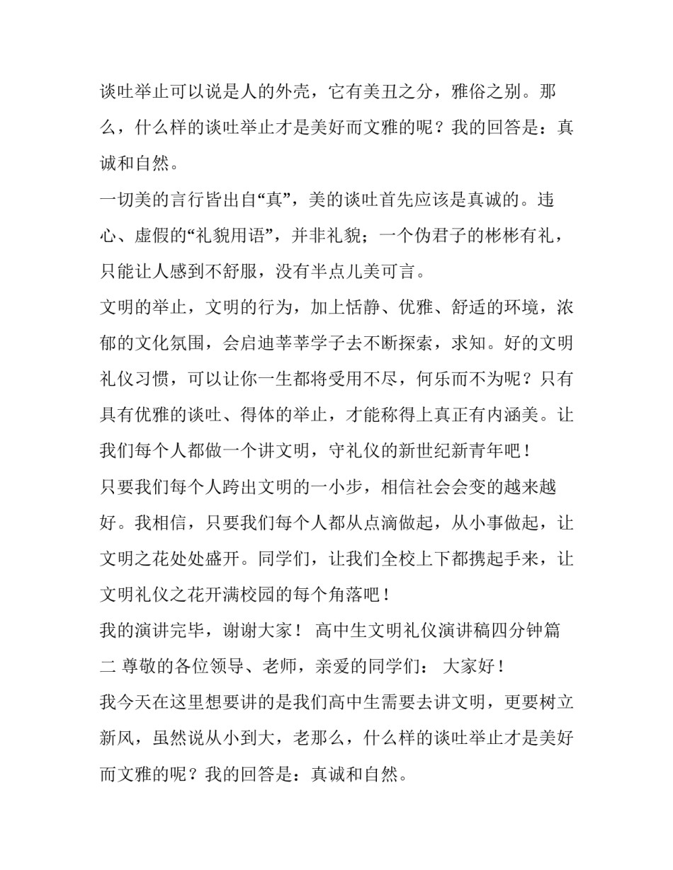 高中生文明礼仪演讲稿四分钟(四篇)_第2页