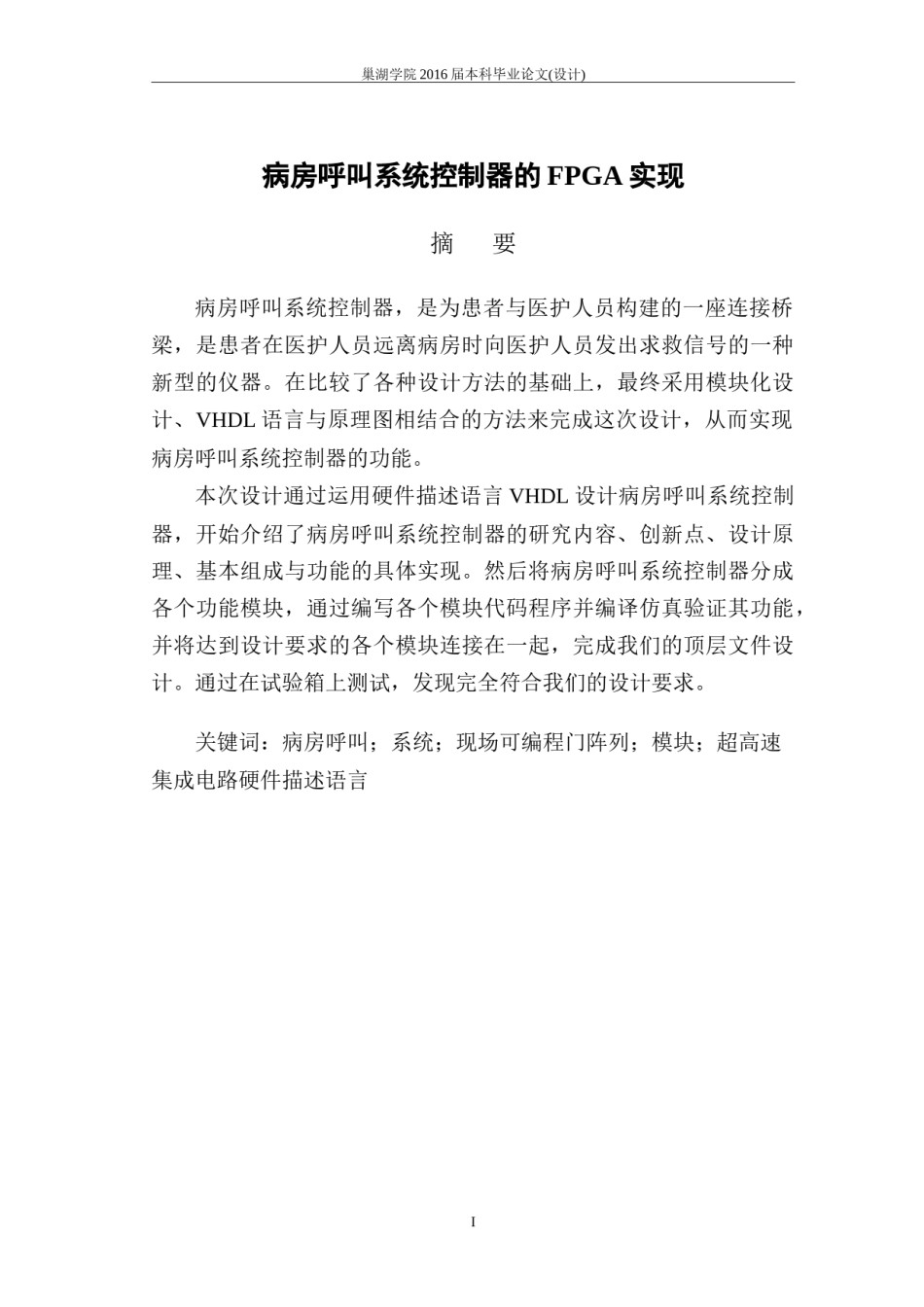 2022年医学专题—病房呼叫系统控制器的FPGA实现.docx_第1页