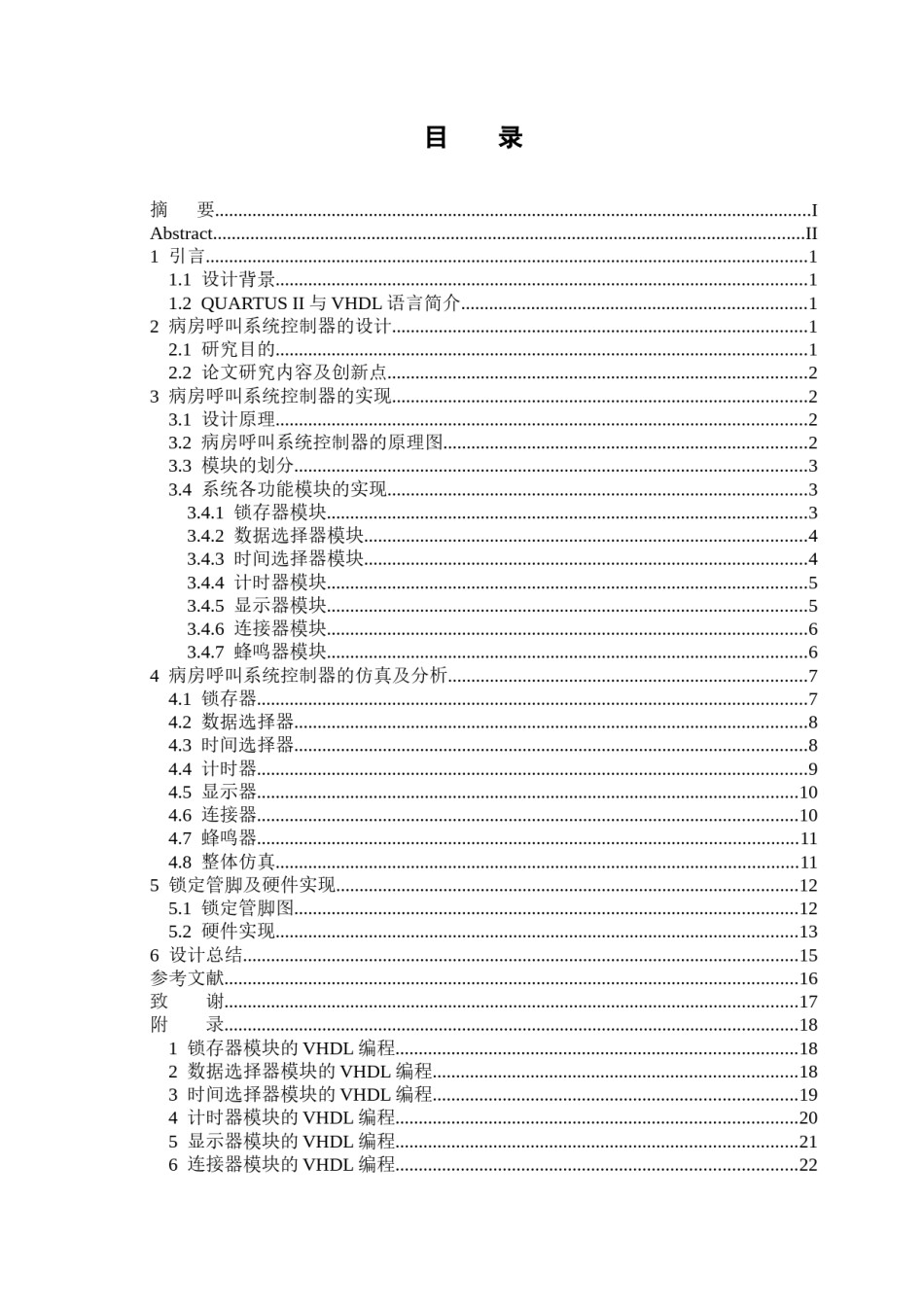 2022年医学专题—病房呼叫系统控制器的FPGA实现.docx_第3页