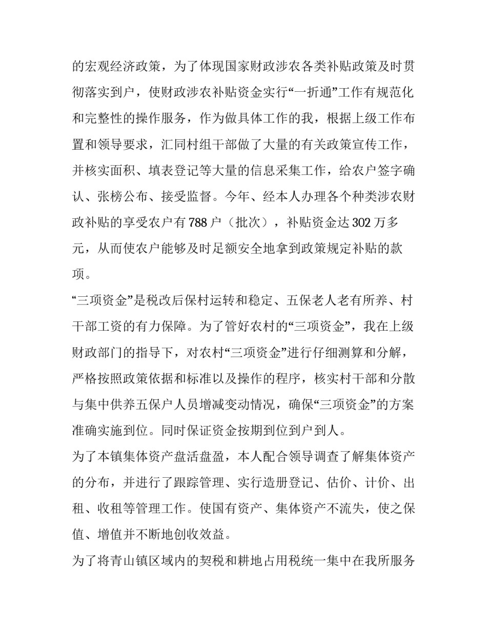 最新中级会计师述职报告(八篇)_第2页