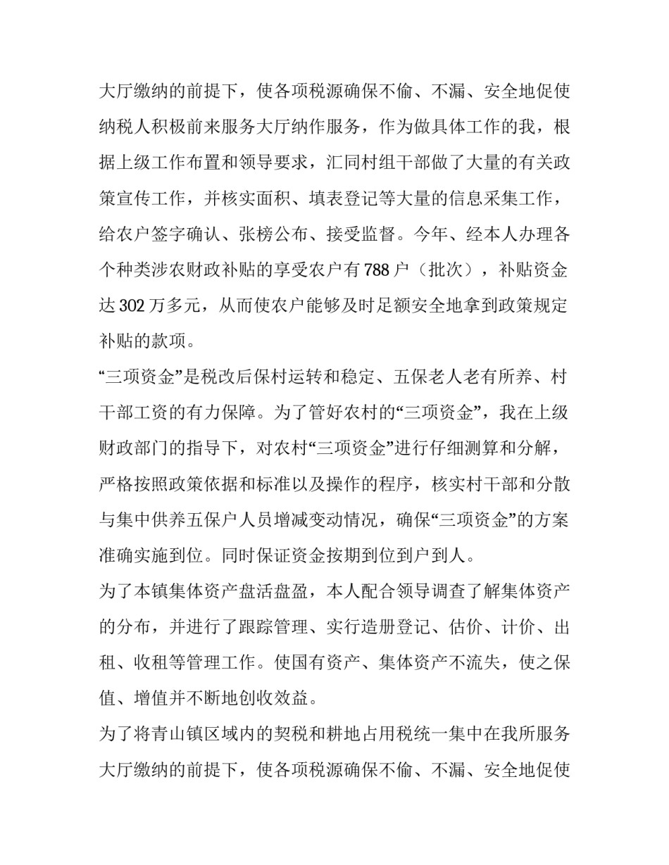 最新中级会计师述职报告(八篇)_第3页