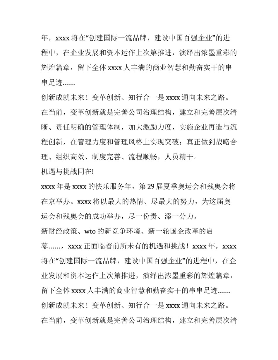 企业年会致辞范文_第2页