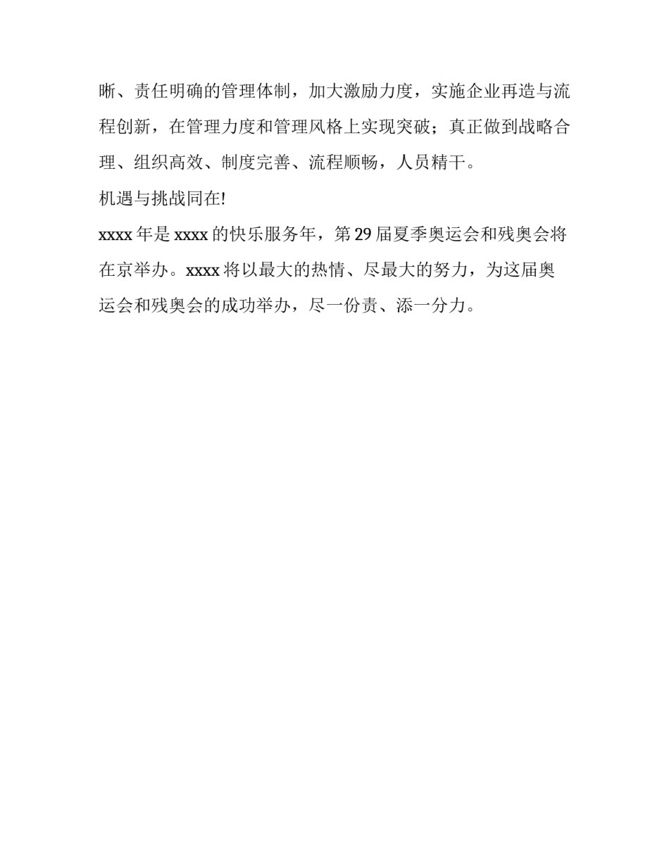 企业年会致辞范文_第3页