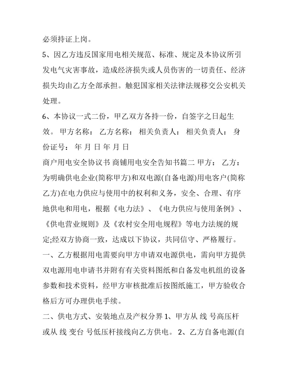 2023年商户用电安全协议书 商铺用电安全告知书(12篇)_第3页