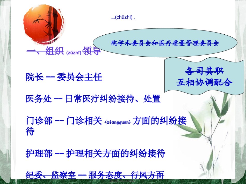 2022年医学专题—病房应急预案.ppt_第3页