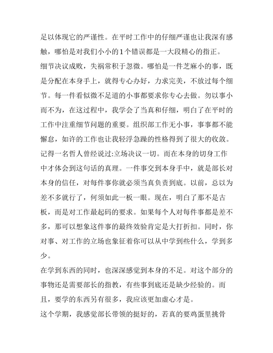 最新学生会部门述职报告演讲稿(七篇)_第2页