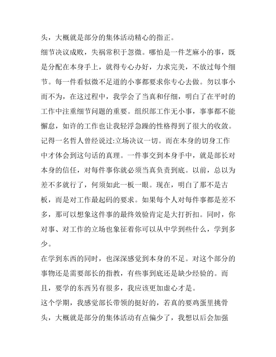 最新学生会部门述职报告演讲稿(七篇)_第3页