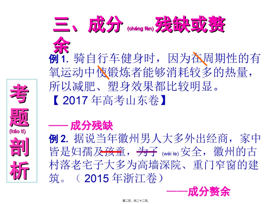 2022年医学专题—病句-残缺与赘余--2018.10.7.ppt_第2页