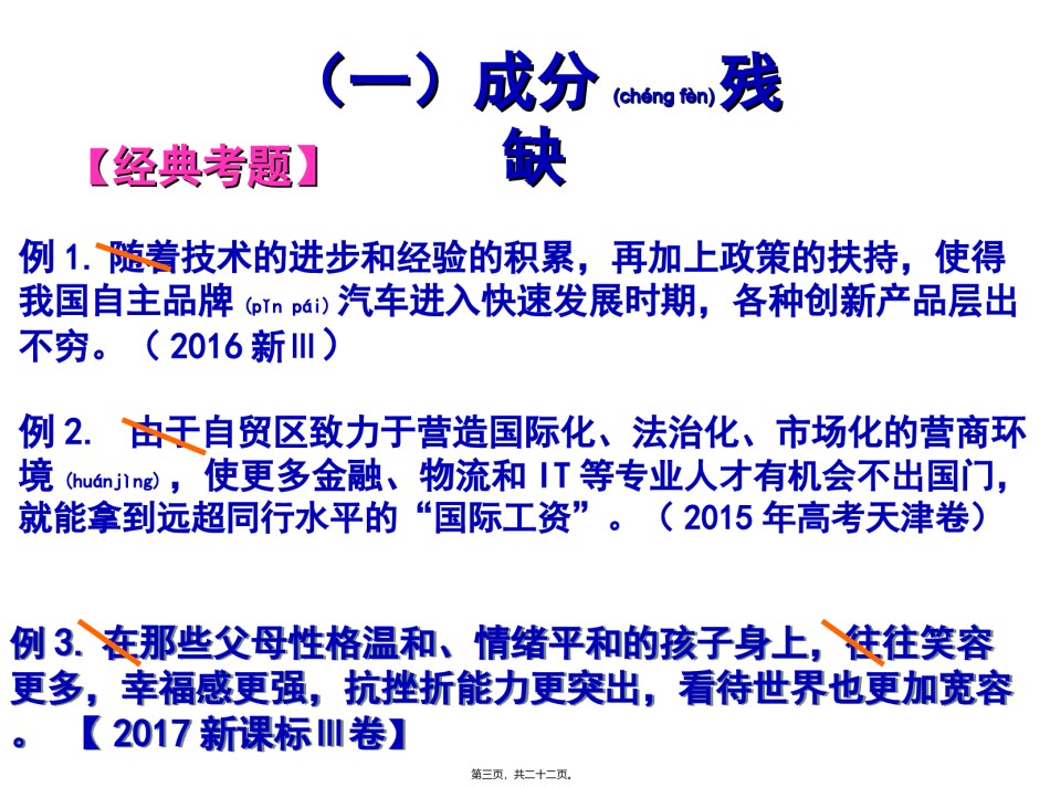 2022年医学专题—病句-残缺与赘余--2018.10.7.ppt_第3页