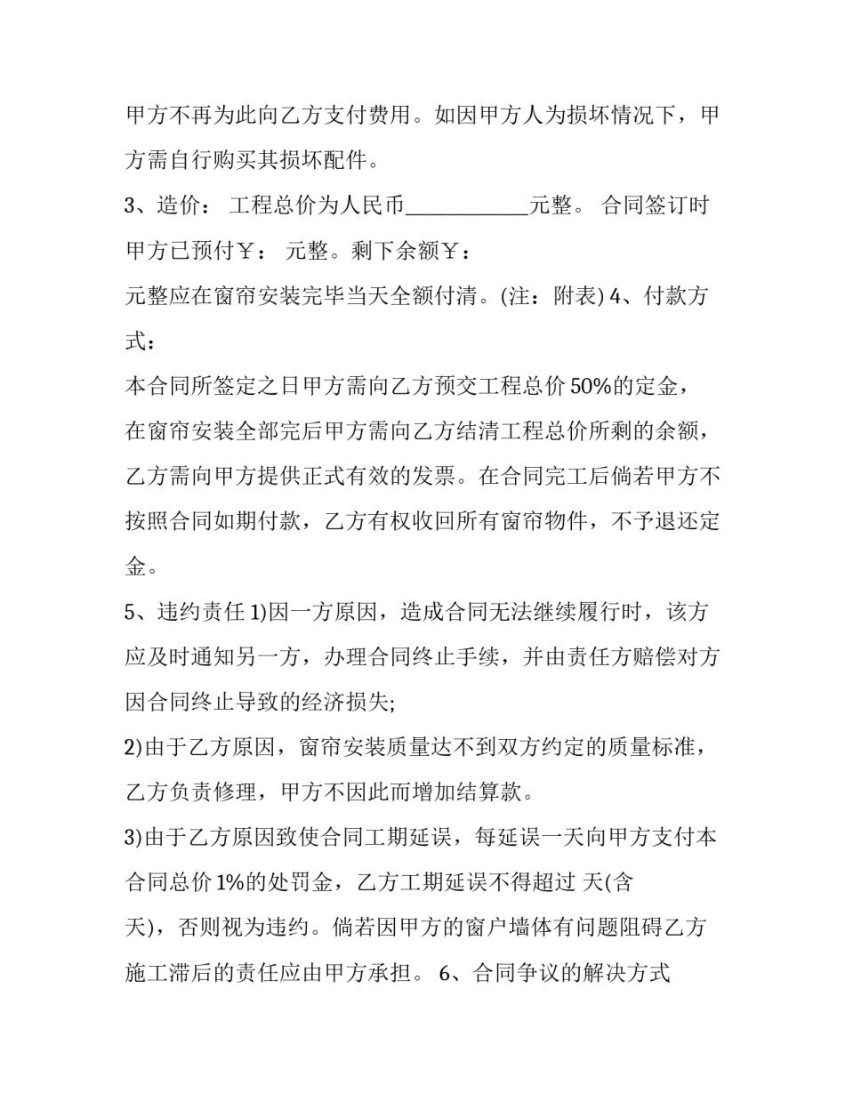 最新股东之间合作协议(二十九篇)_第3页