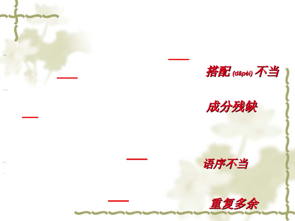 2022年医学专题—病句.ppt_第2页