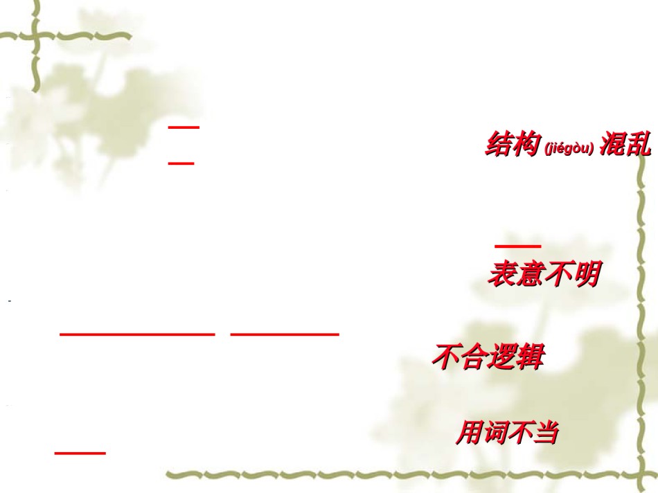 2022年医学专题—病句.ppt_第3页