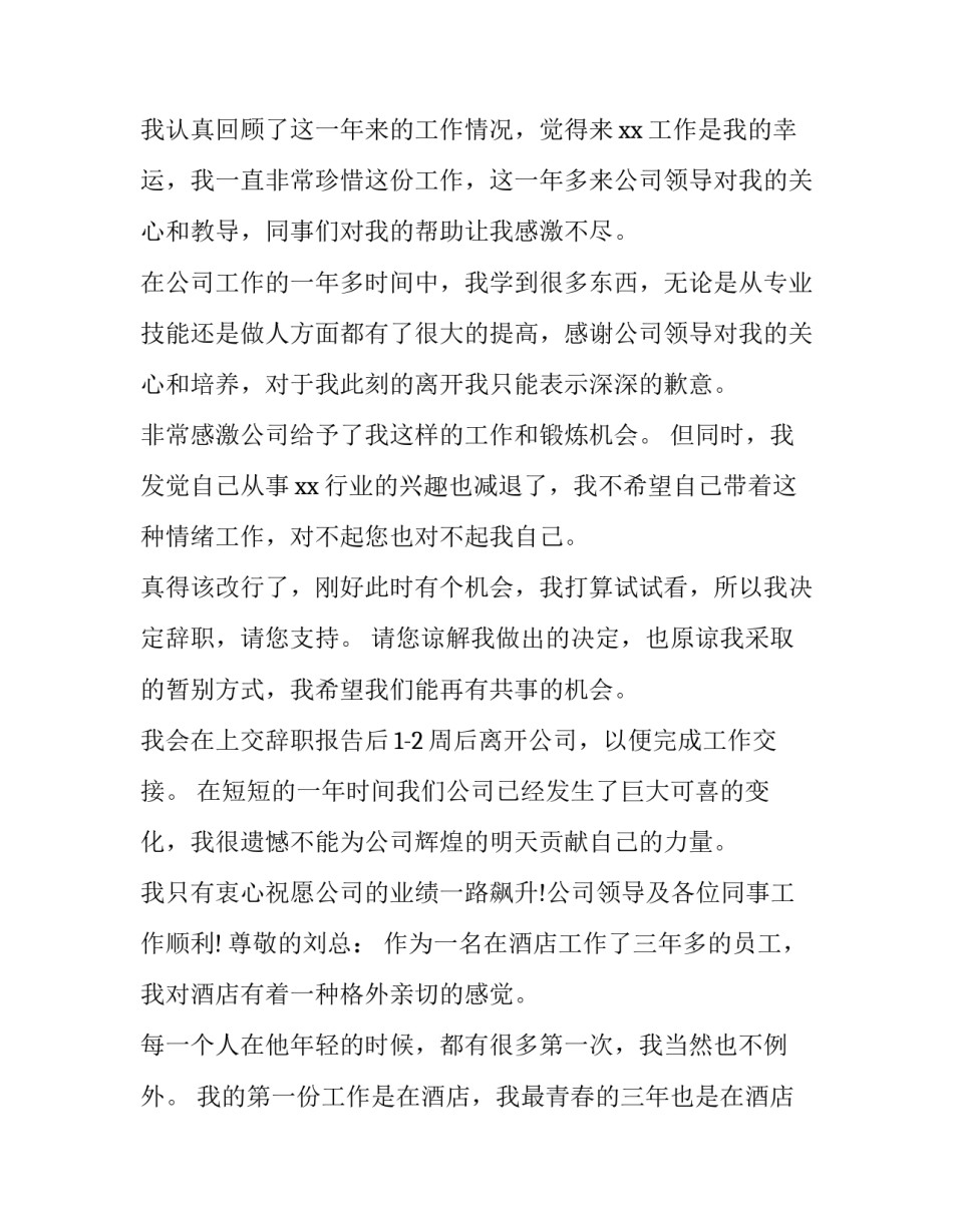 最新标准的辞职报告网(大全12篇)_第3页