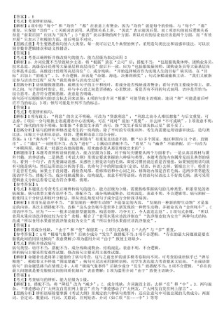 2022年医学专题—病句成语精练(答案)《整理后》.docx