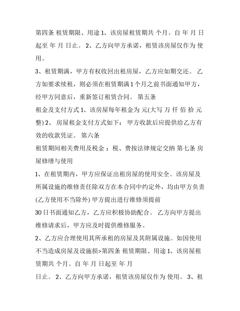 2023年哈尔滨房屋租赁合同(十五篇)_第2页