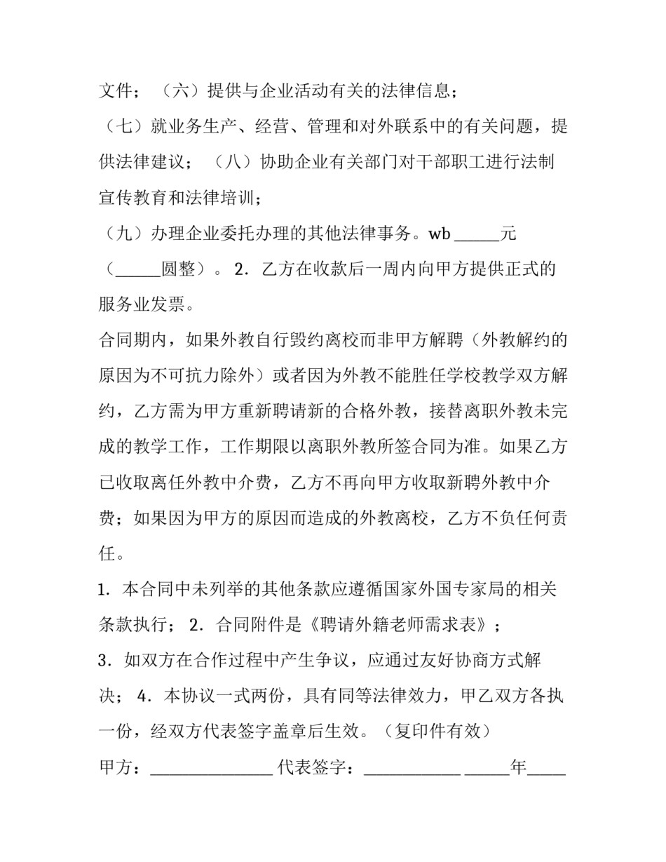 聘请常年法律顾问合同书(8篇)_第3页