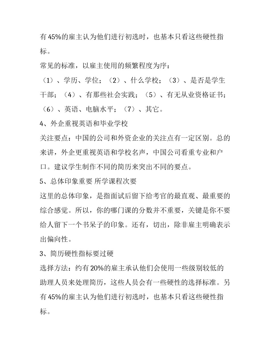 什么样的简历才是好简历_第2页