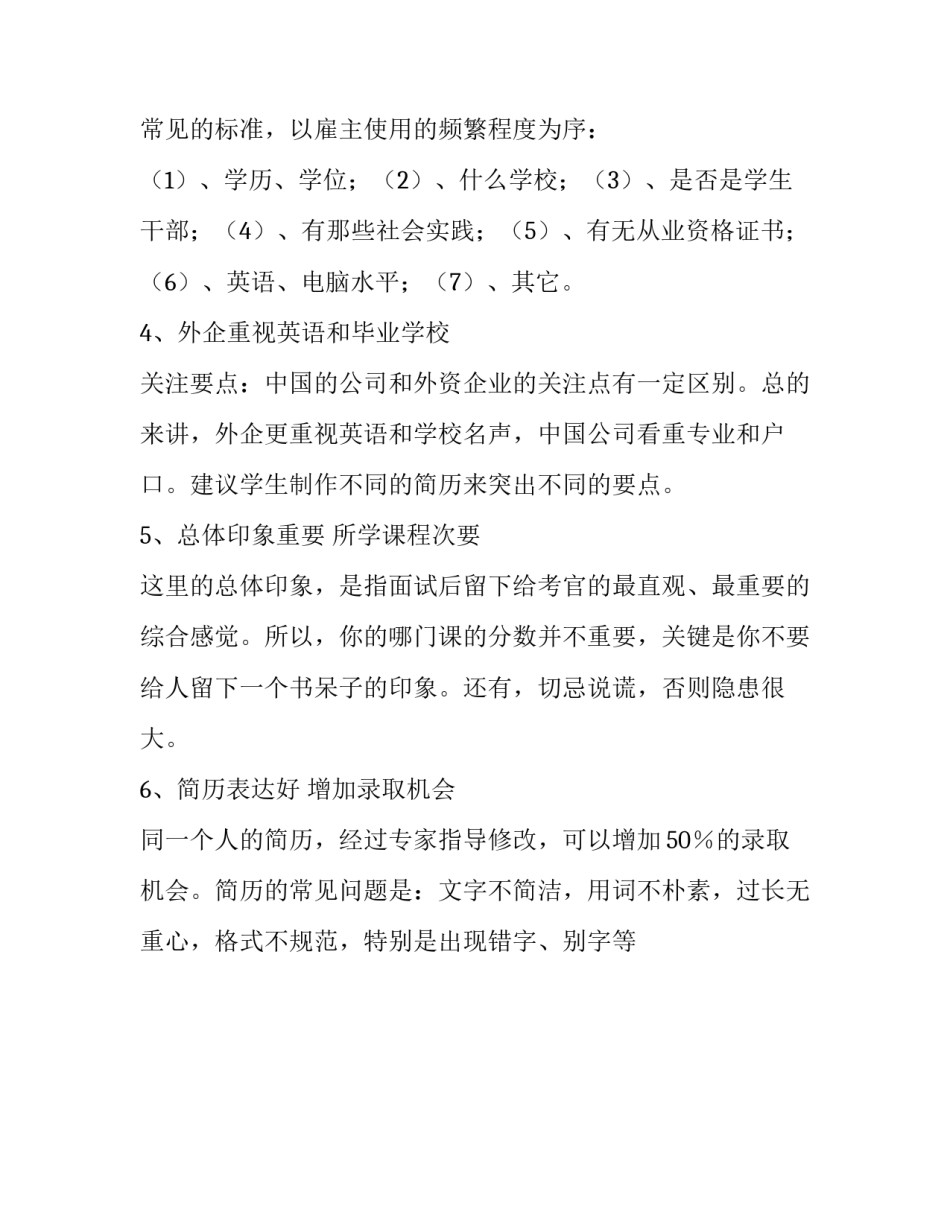 什么样的简历才是好简历_第3页