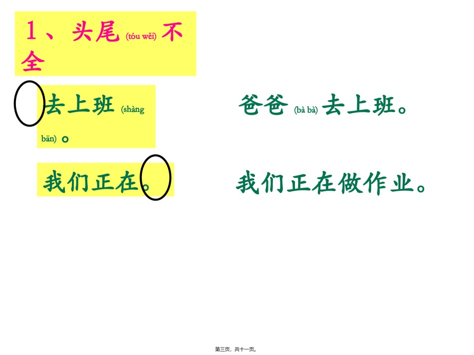 2022年医学专题—病句分析会.pptx_第3页