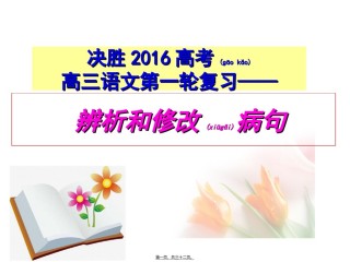 2022年医学专题—病句类型5——结构混乱.ppt