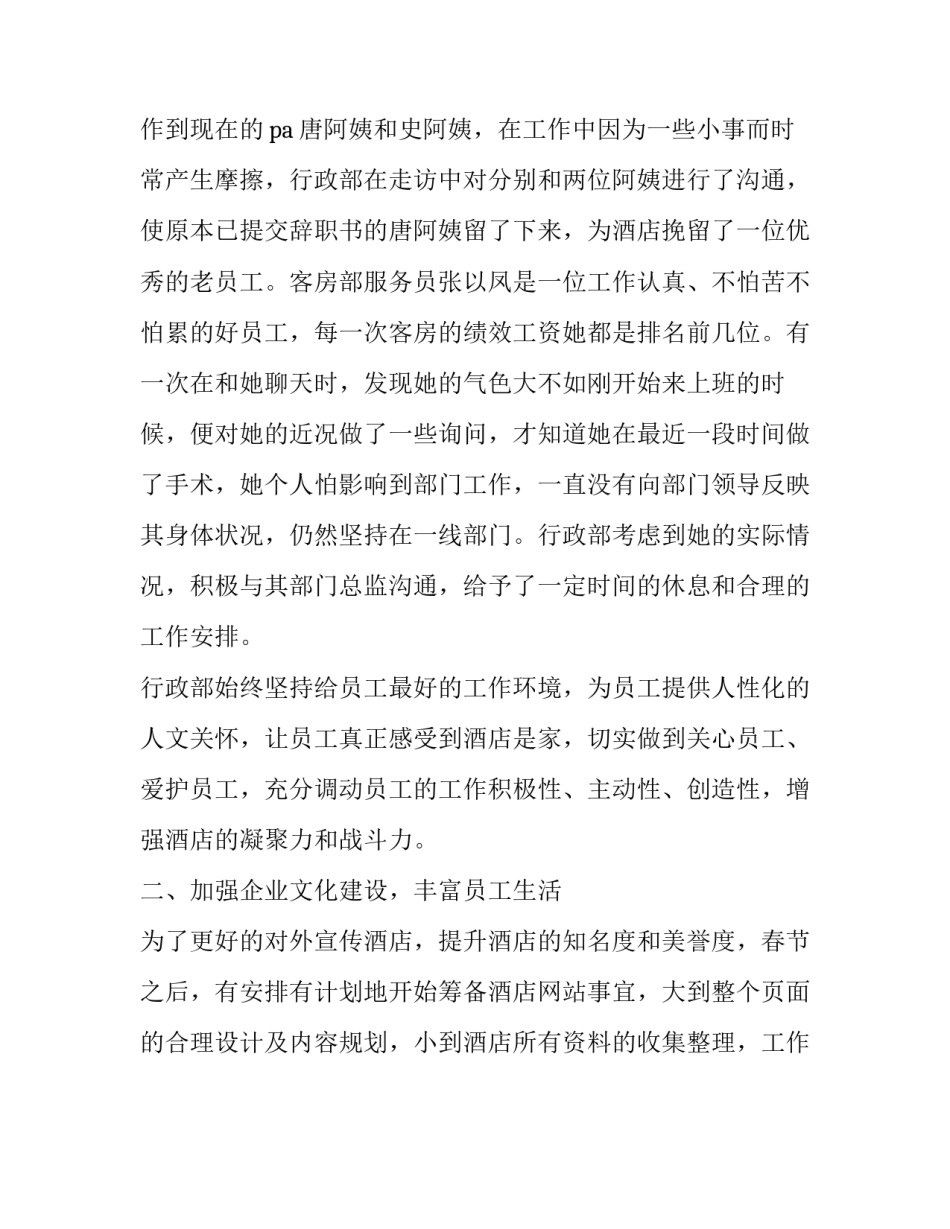 2023年年终工作总结个人酒店 2023年终工作总结个人酒店(十五篇)_第2页