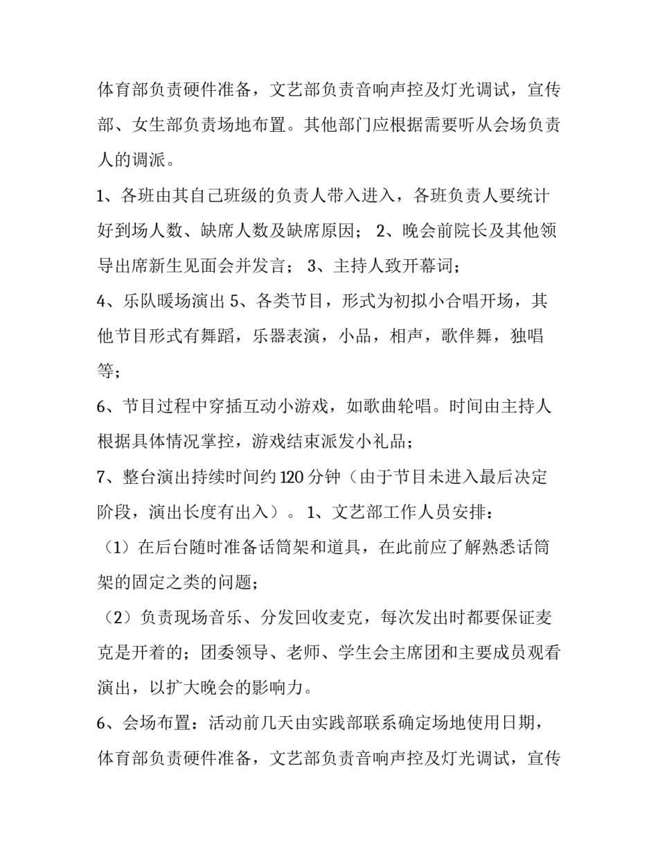 研究生迎新晚会主持词(四篇)_第2页