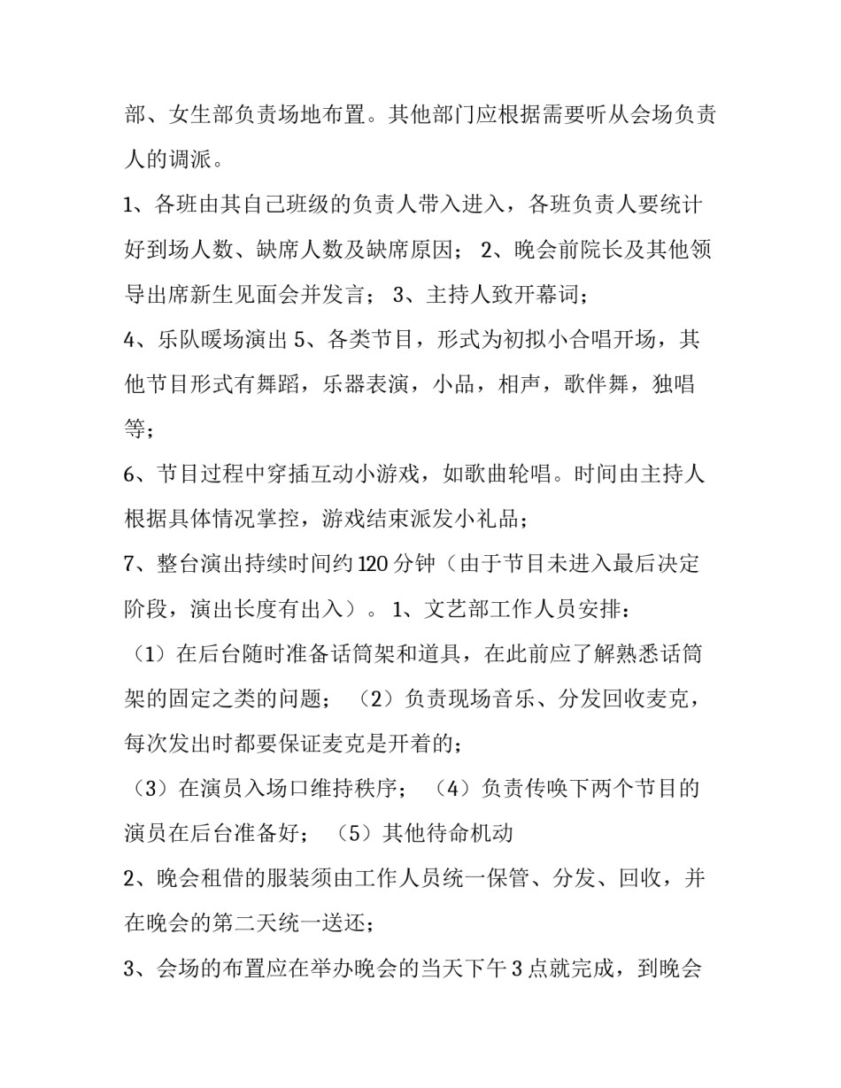 研究生迎新晚会主持词(四篇)_第3页