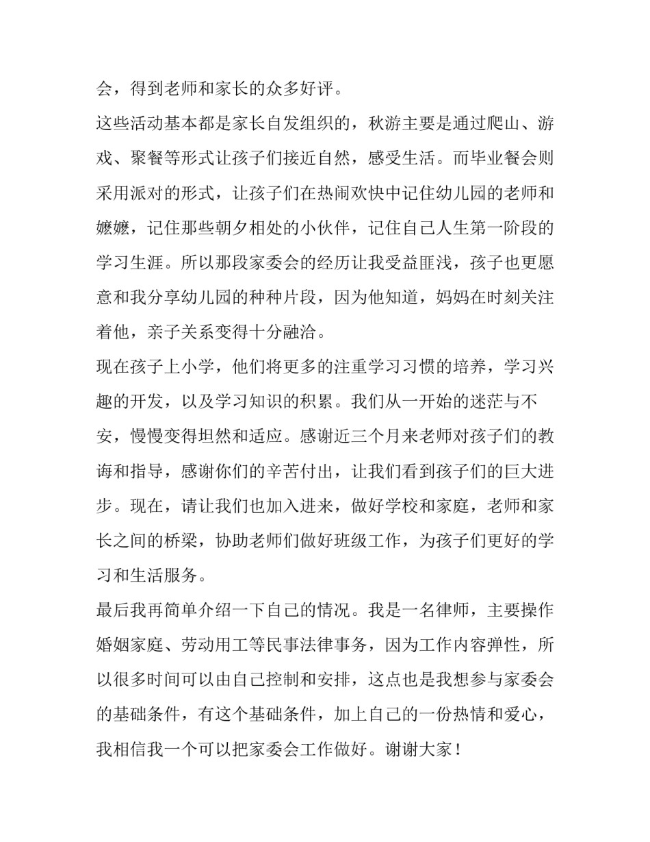 班级家委会竞选发言稿简短(五篇)_第2页