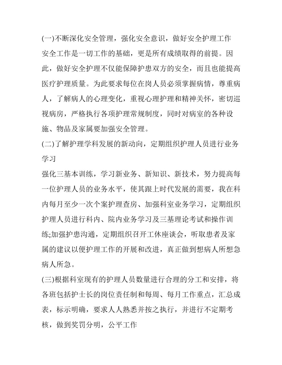 护士述职报告简介(21篇)_第2页