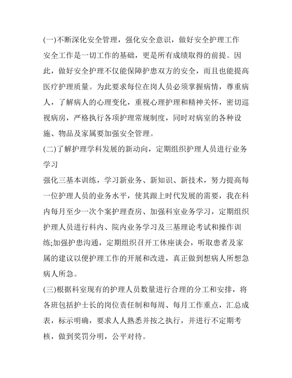 护士述职报告简介(21篇)_第3页