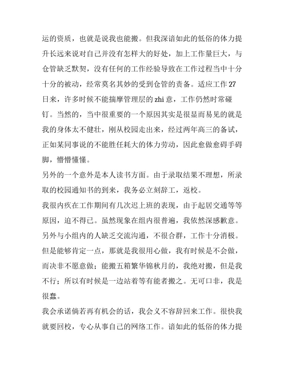 2023年大学生辞职报告 大学学生会辞职信800字(7篇)_第2页