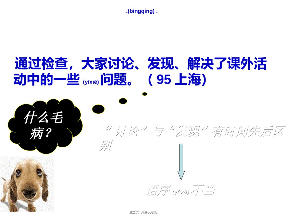 2022年医学专题—病句修改完全版.ppt_第2页