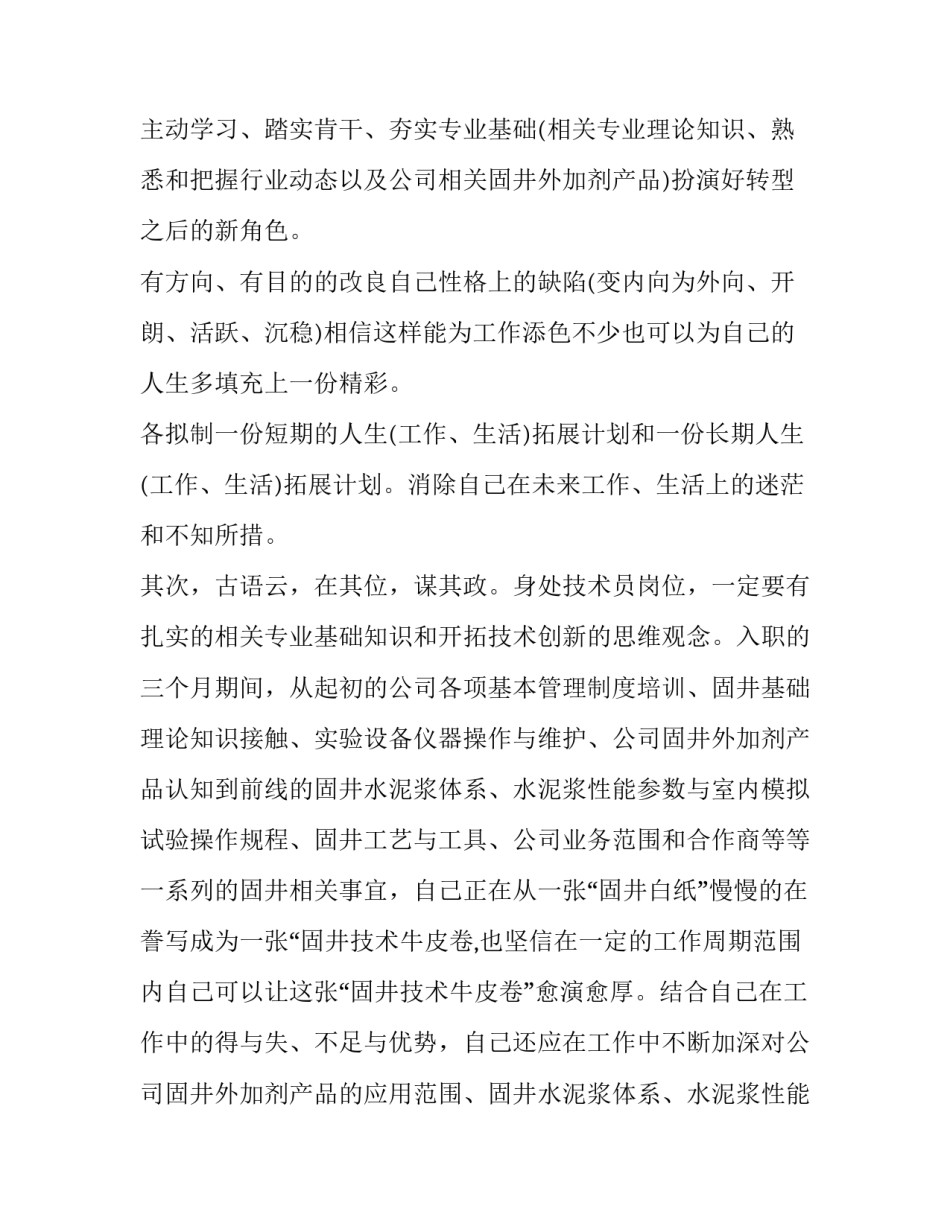 最新员工入职述职报告 刚入职员工述职报告(二十篇)_第2页