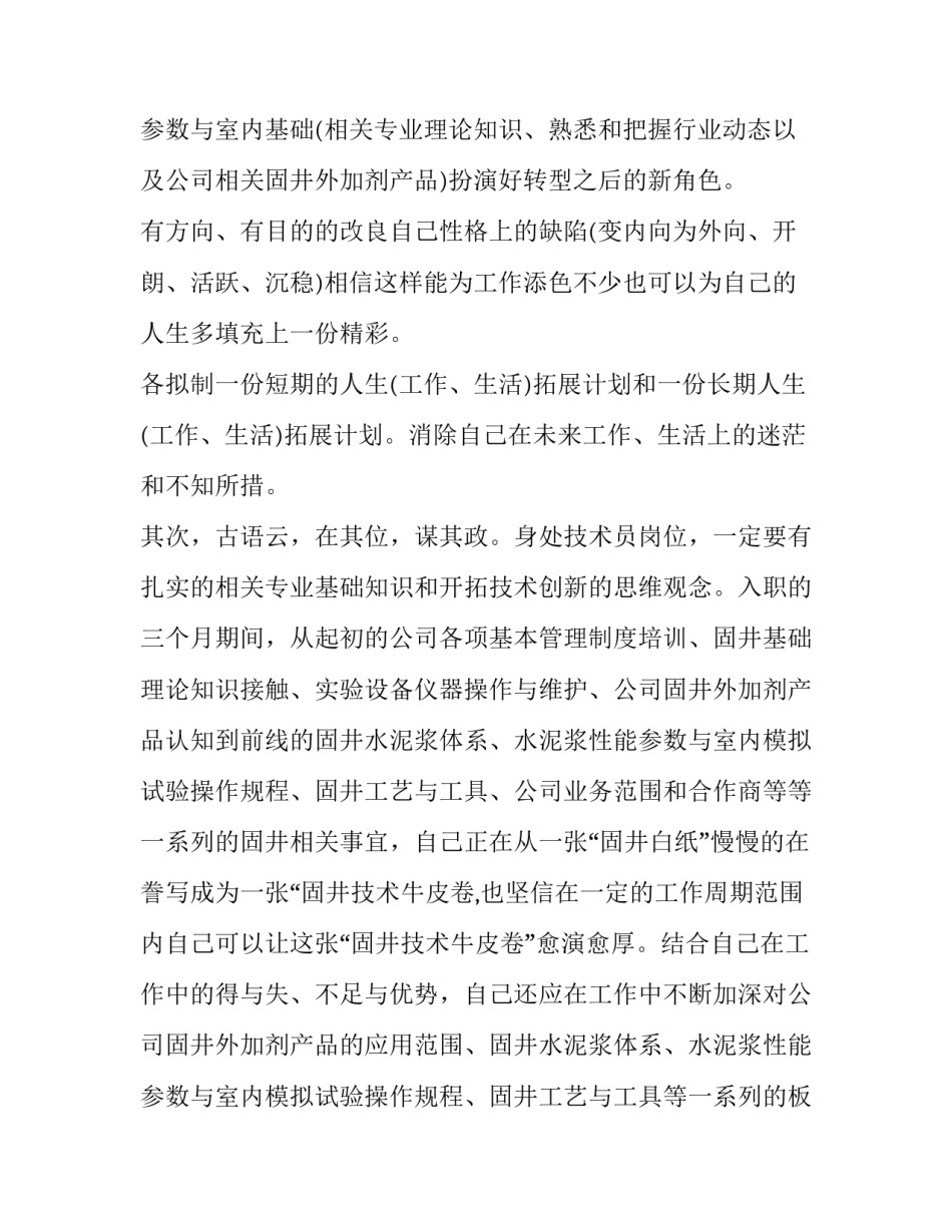 最新员工入职述职报告 刚入职员工述职报告(二十篇)_第3页