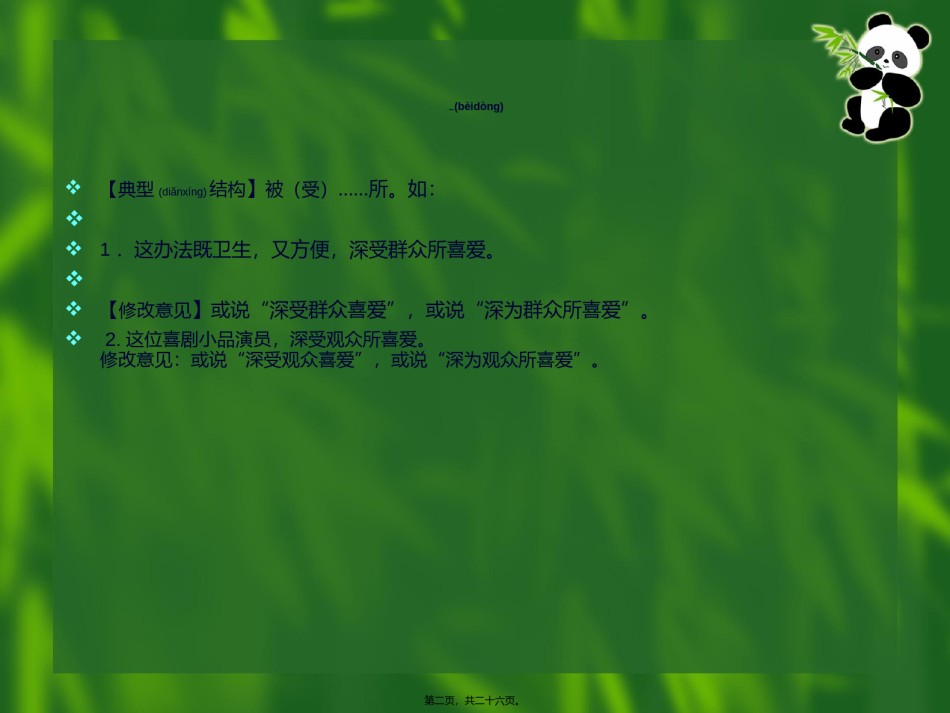 2022年医学专题—病句修改之句式杂糅.ppt_第2页