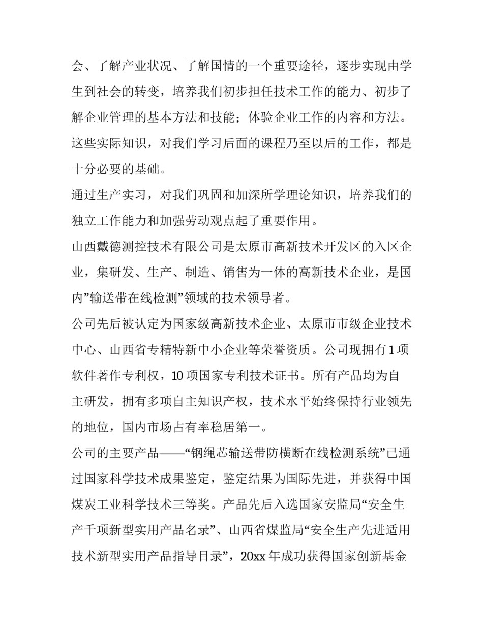 2023年毕业实习报告(二十四篇)_第2页