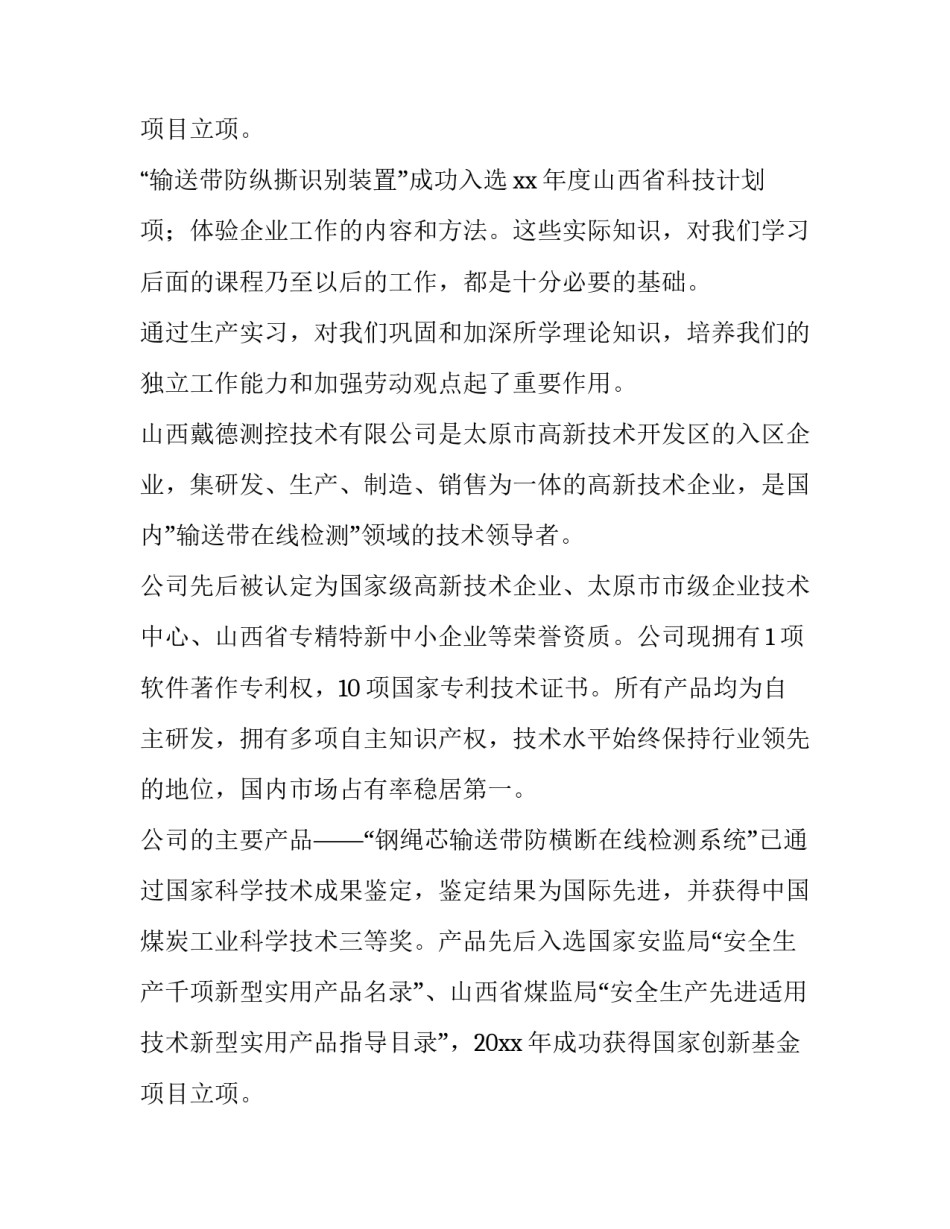 2023年毕业实习报告(二十四篇)_第3页