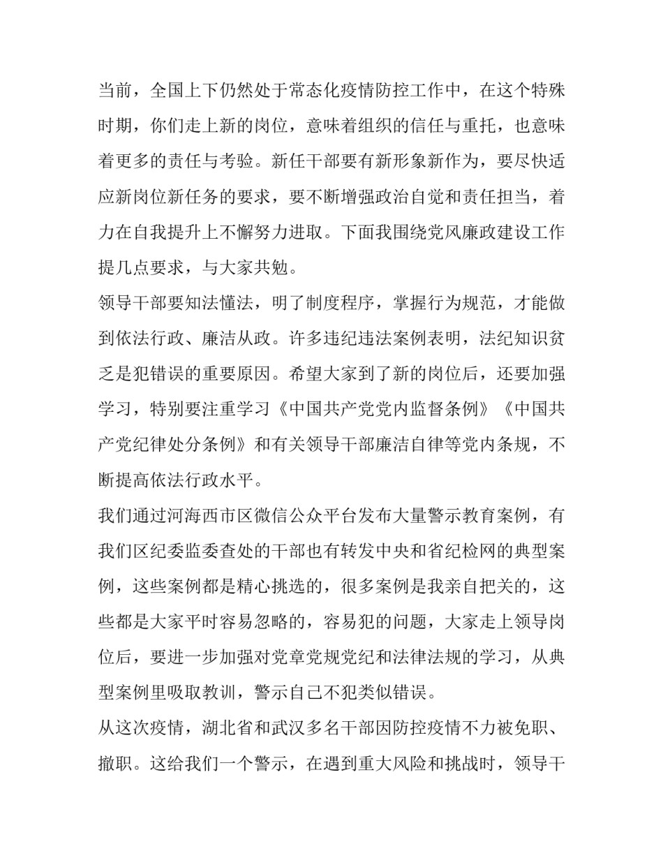 领导干部讲党课讲话稿如何写 领导班子党课讲稿(8篇)_第2页