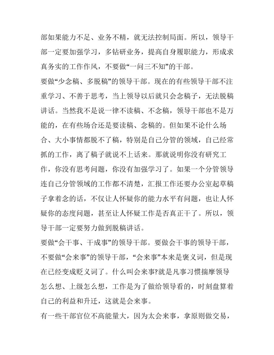 领导干部讲党课讲话稿如何写 领导班子党课讲稿(8篇)_第3页