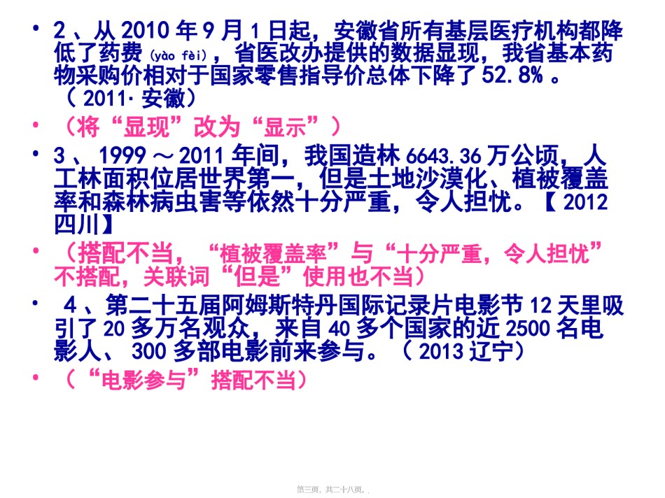 2022年医学专题—病句一、搭配不当素材.ppt_第3页