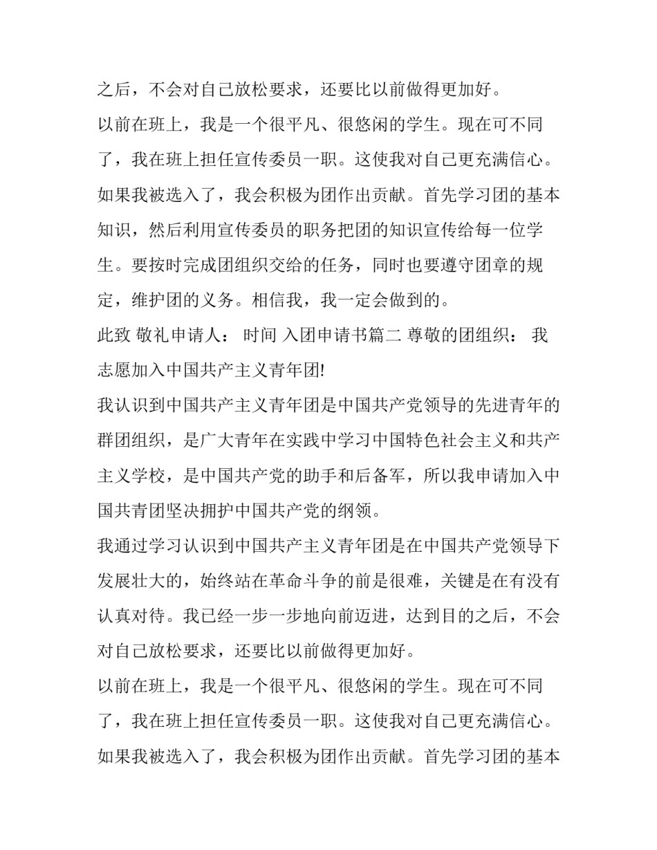 2023年入团申请书(优质11篇)_第2页